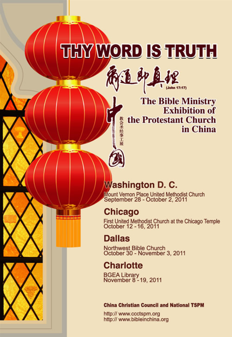 TSPM-CCC Bible Exhibition Poster.jpg