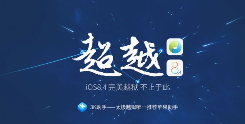 TaiG V1.0.0 Mac Jailbreak tool