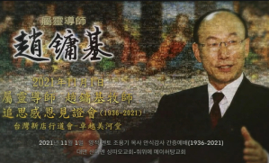 “Pastor Yonggi Cho Thanksgiving and Commemorative Retreat”,