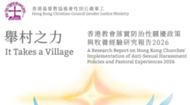 The cover of the report It Takes a Village: A Research Report on Hong Kong Churches’ Implementation of Anti-Sexual Harassment Policies and Pastoral Experiences 2026.