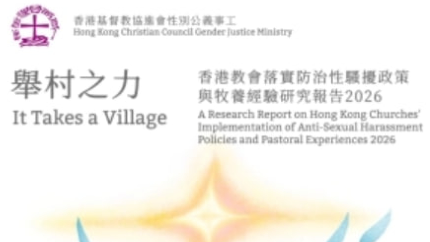The cover of the report It Takes a Village: A Research Report on Hong Kong Churches’ Implementation of Anti-Sexual Harassment Policies and Pastoral Experiences 2026.