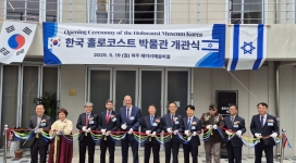 South Korea opens its first Holocaust Museum, marking a new chapter in historical memory